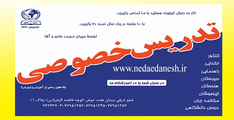 تدریس خصوصی