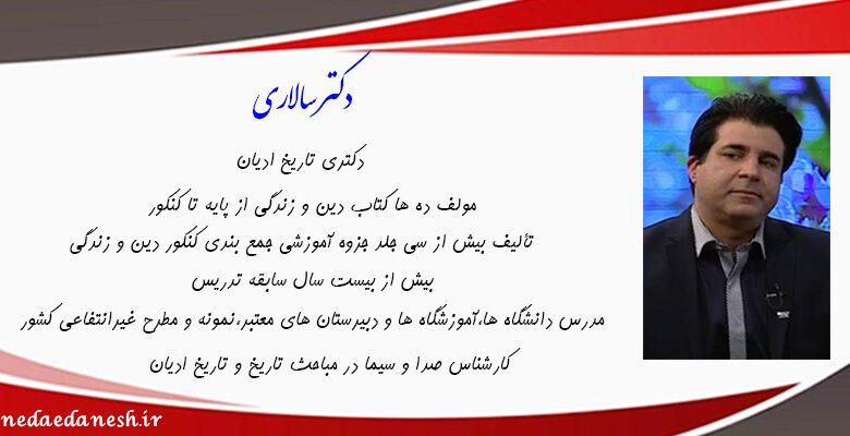 دکتر سالاری_آموزشگاه ندای دانش