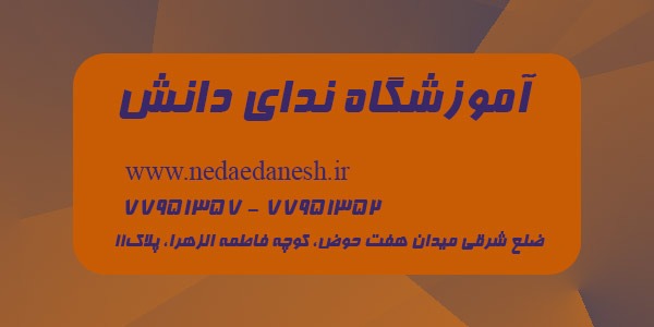 معرفی کلاس تقویتی پایه ابتدایی محدوده شرق تهران