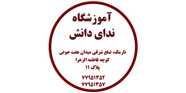 کلاس کنکور-تهران