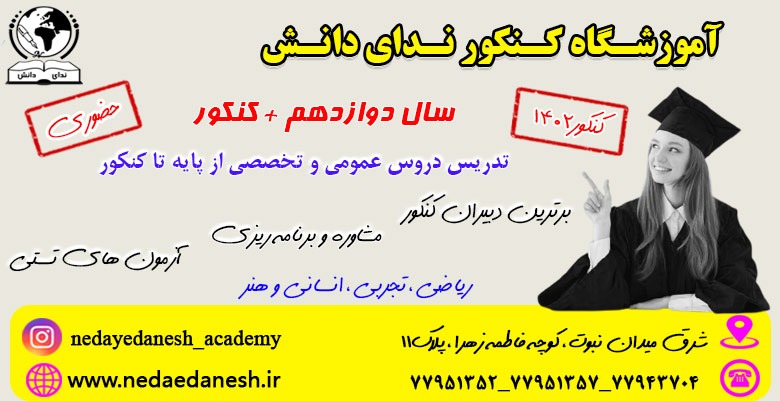 بهترین کلاس کنکور در تهران
