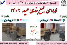 اردوی جمع بندی 1402