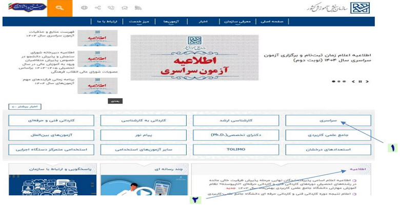 ثبت نام کنکور سراسری