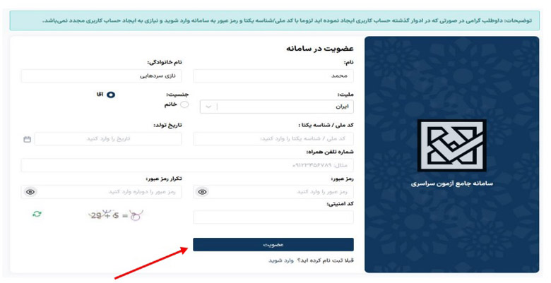 ثبت نام کنکور سراسری