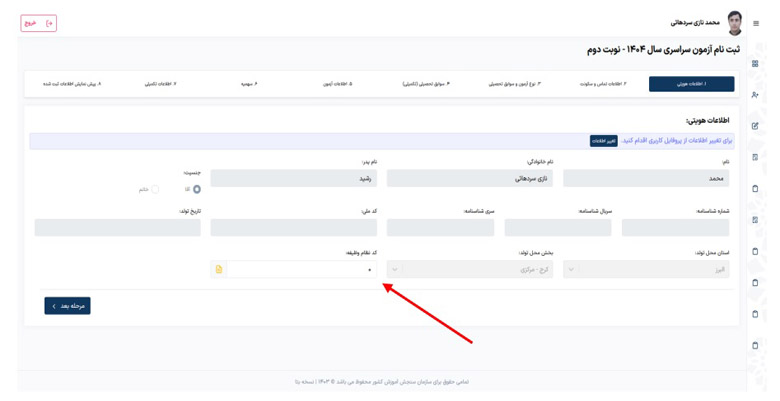 ثبت نام کنکور سراسری